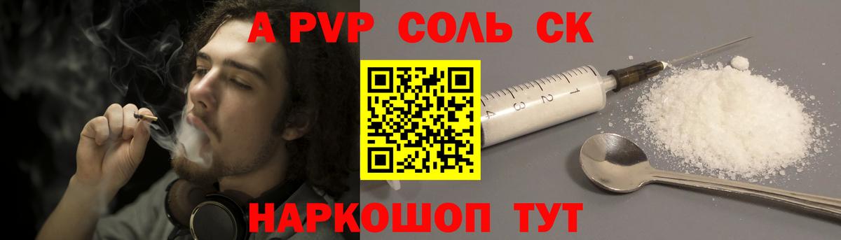 APVP Соль Ачинск