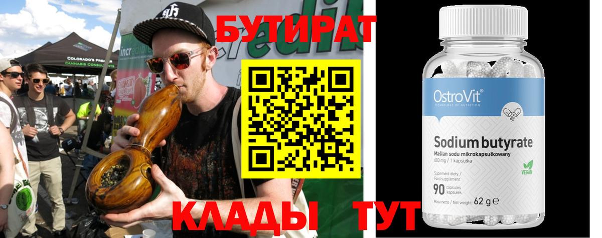 Ачинск  Бутират жидкий экстази  Бутират  Вход с VPN 