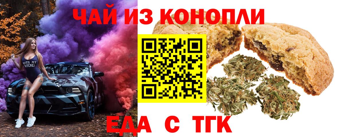 Печенье с ТГК конопля Ачинск
