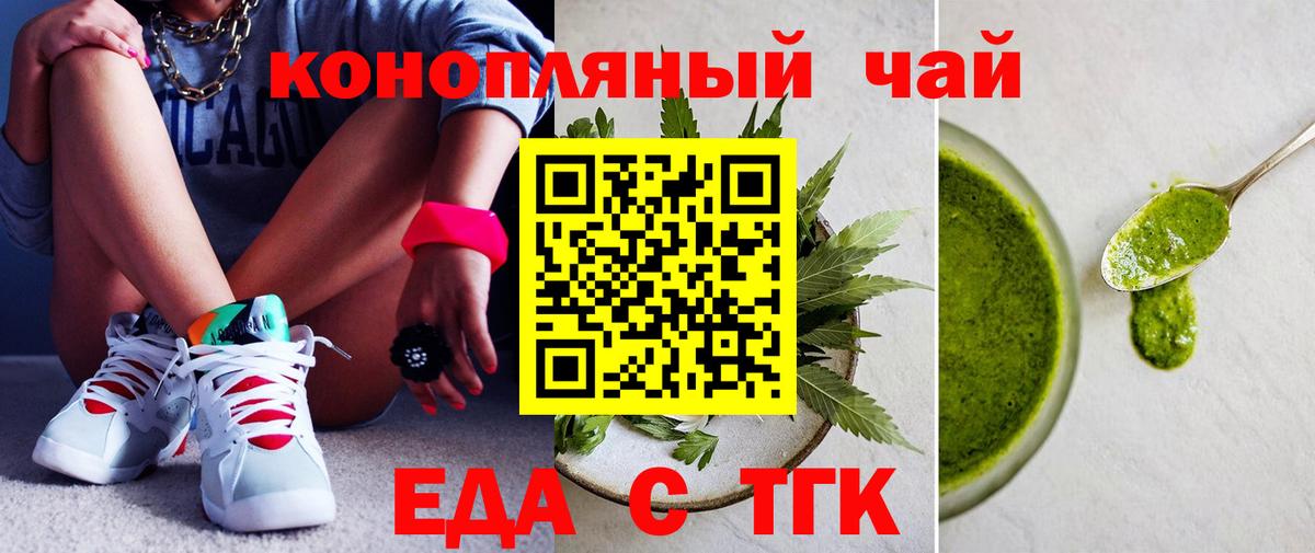 Печенье с ТГК марихуана  Вход с VPN  Ачинск 