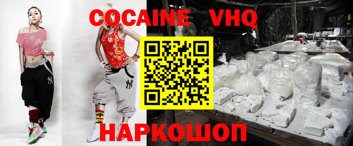 КОКАИН 97%  Кокаин  Ачинск  цены   Вход с VPN  Кокаин 98% 