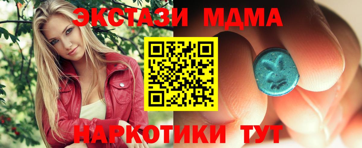 MDMA  MDMA кристаллы  Вход с VPN  МДМА crystal  Ачинск 