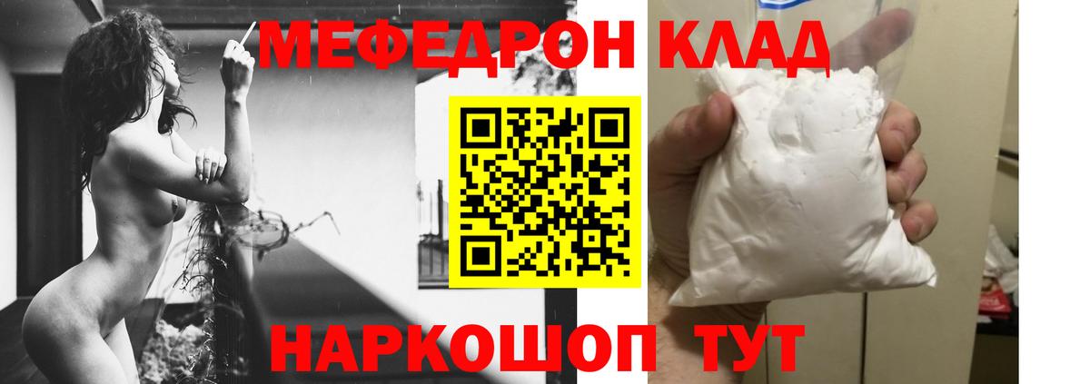 Мефедрон Ачинск
